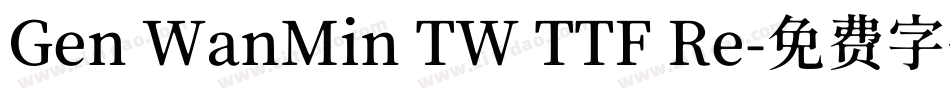 Gen WanMin TW TTF Re字体转换